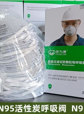保为康kn95活性炭杯型9597防异味防工业粉尘矿尘打磨喷漆防护口罩