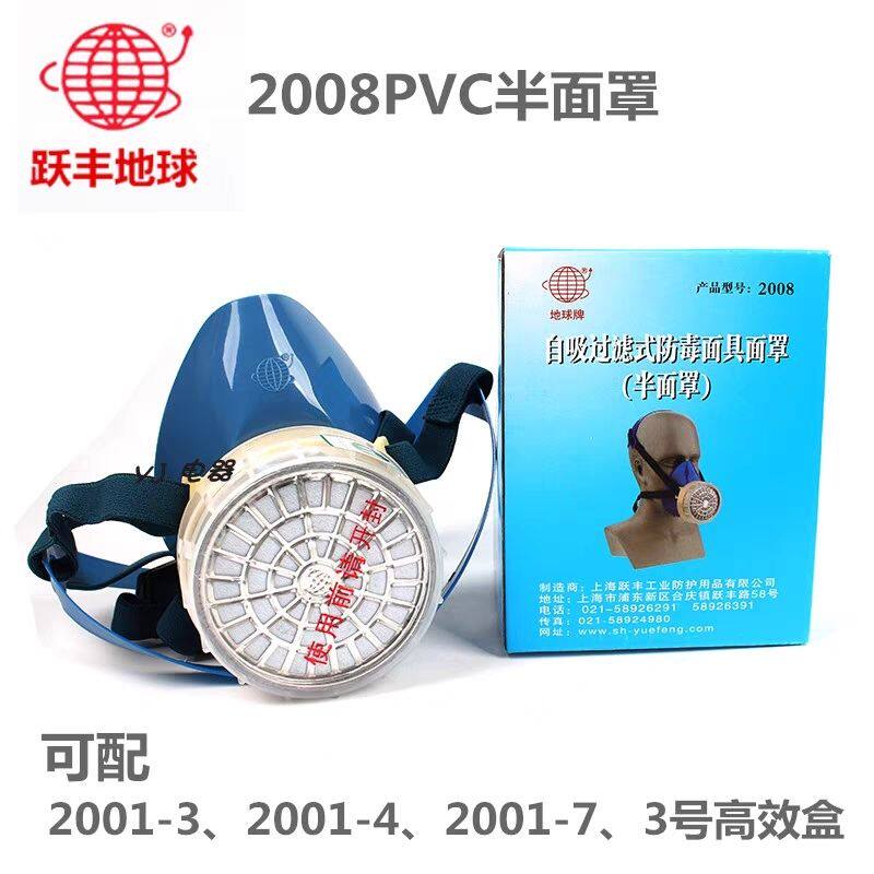 地球牌2008PVC3号防尘4号防氨7号防酸防毒面罩自吸过滤式防毒口罩