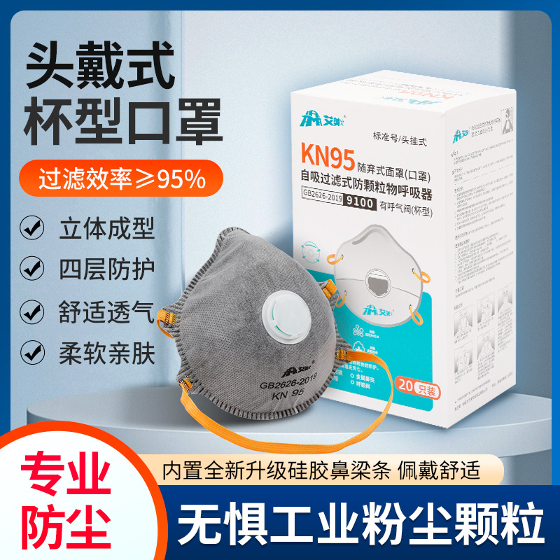 艾美火kn95活性炭杯型升级防尘防异味防工业粉尘农药喷洒矿尘口罩