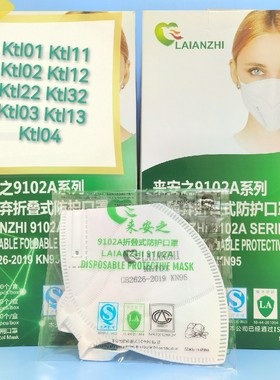 来安之KN95折叠防尘防雾霾KLT01头戴式独立包装9102A防护口罩包邮