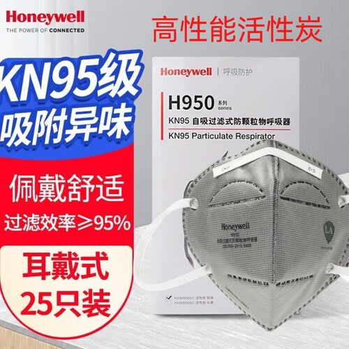 霍尼韦尔KN95活性炭耳带式防异味防甲醛装修防二手烟H950口罩包邮