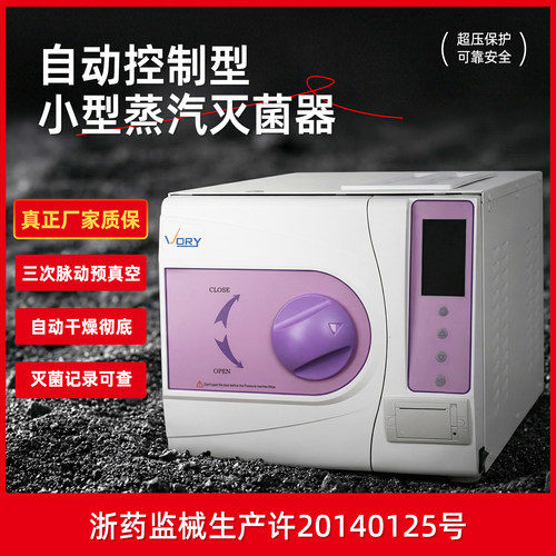 牙科高压蒸汽灭菌器三次真空干燥