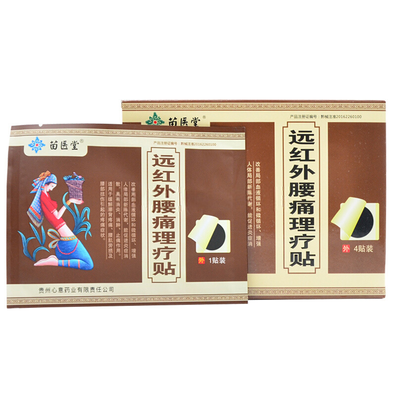 正品苗醫堂腰痛理療貼腰疼腿疼黑膏藥貼腰肌勞損腰椎盤疼痛二送壹在類目 居家日用, 防護用品, 其它勞保用品中 - 來自Buy2taobao.com提供專業的淘寶代購服務