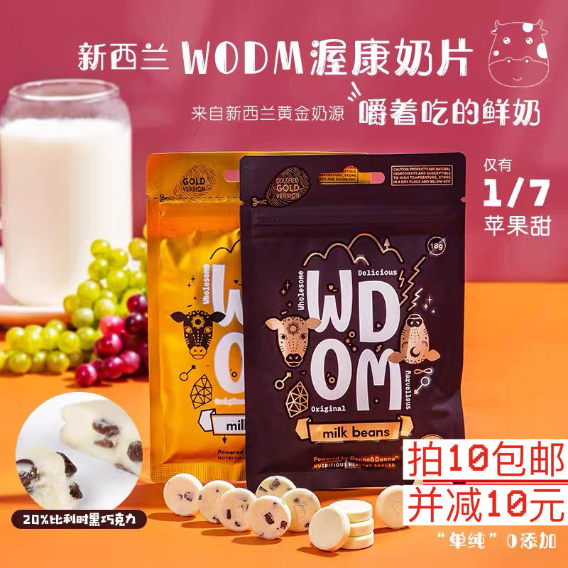 吃货Amy新西兰WDOM渥康豆诺豆娜原味奶片无添加牛奶儿童奶豆宝宝在类目 零食/坚果/特产, 奶酪/乳制品/, 奶片中 - 来自Buy2taobao.com提供专业的淘宝代购服务