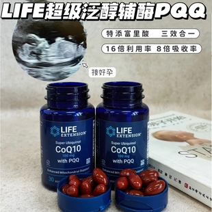 美国LIFE还原型辅酶Q10富里酸泛醇CoQ10 PQQ线粒体素