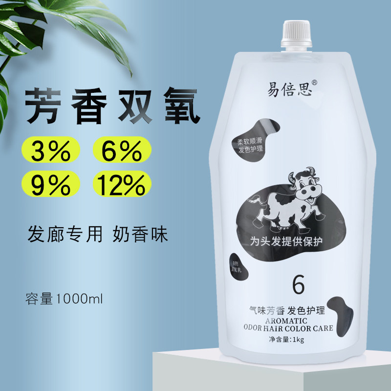 奶香双氧奶理发店专用专业染色膏褪色膏双氧水显色乳12.9.6.3度