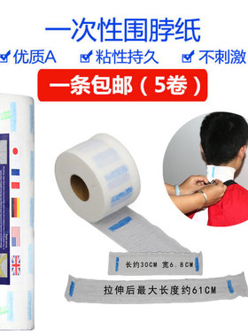 包邮一次性护颈防碎发用品围脖纸