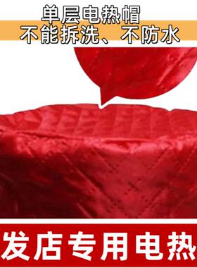 家用护发染发电热帽理发店专用焗油帽美发电热加热帽发膜养发帽