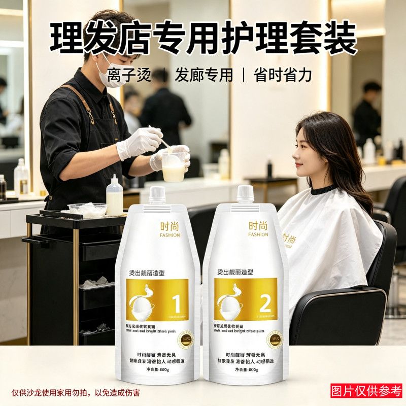 软化剂热烫离子烫通用一号剂