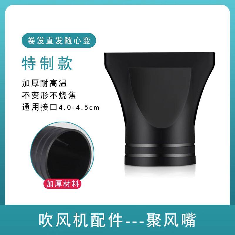 吹直吹风嘴 加厚耐高温集风嘴 扁风嘴造型理发店通用型吹风机配件