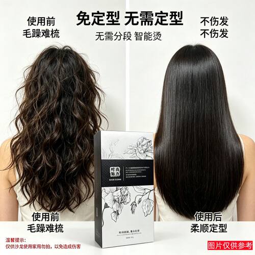 鑫姿三合一直直发膏发膏计时离子