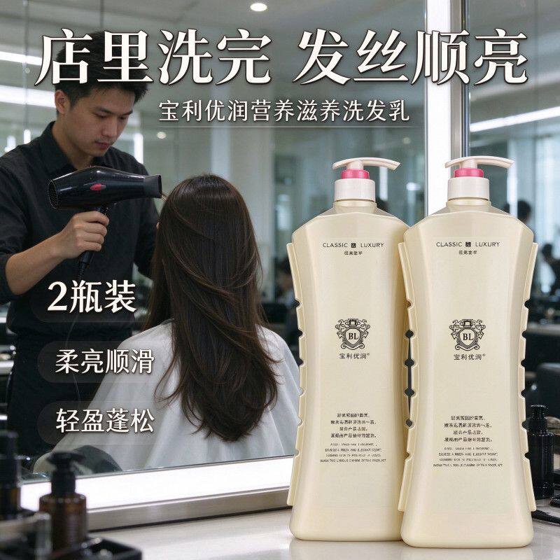 正品大瓶宝利优润顺滑滋养清爽洗发水露大容量清爽控油蓬松理发店