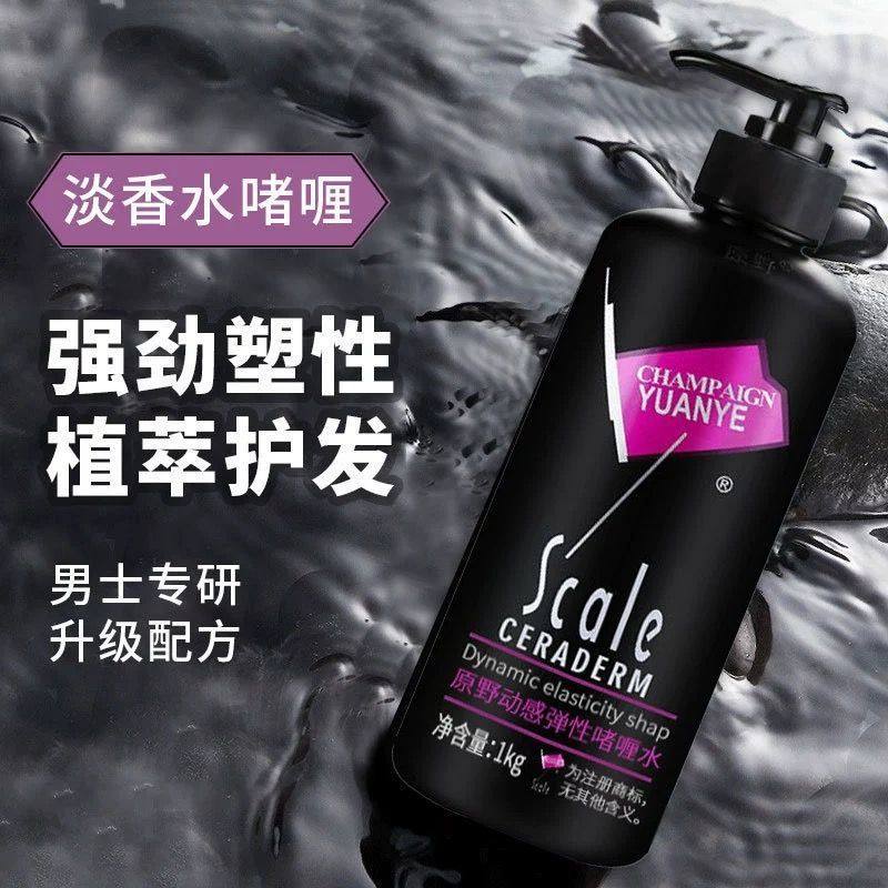 【正品保证】原野啫喱水膏液保湿特硬定型发胶男打理油大背头造型