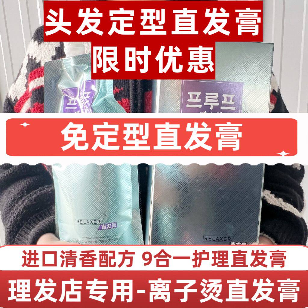 快速直发膏免定型拉直头发药膏软化A剂理发店专用三合一直发药水