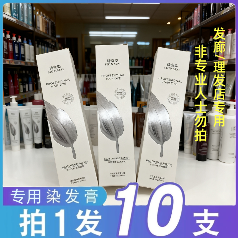 拍下发10支)染膏理发店专用