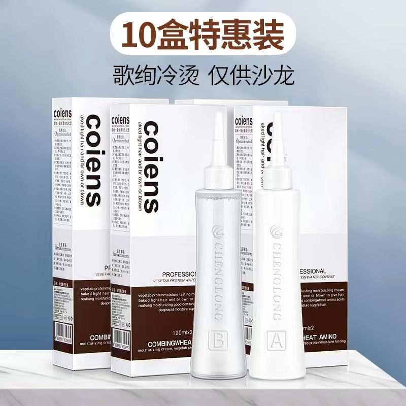 发10盒理发店专用歌绚冷烫药水蓬松定型电发水香水烫生化烫冷烫精