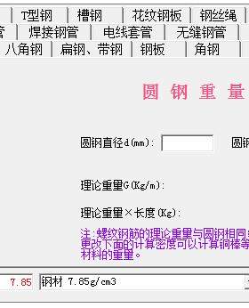 五金手册型材手册常用型材外形重量计算机械设计软件，免安装