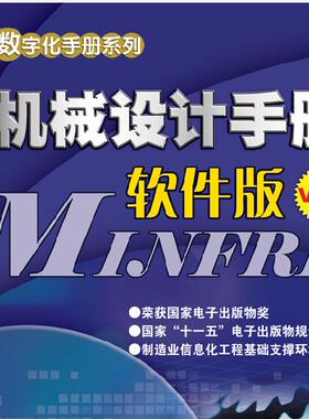 机械设计手册(软件版)V3.0远程安装指导服务win7/win10/win11安装