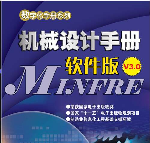 机械设计手册(软件版)V3.0远程安装指导服务win7/win10/win11安装