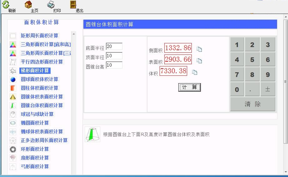 各种面积，表面积，体积计算软件，免安装下载就能用-封面