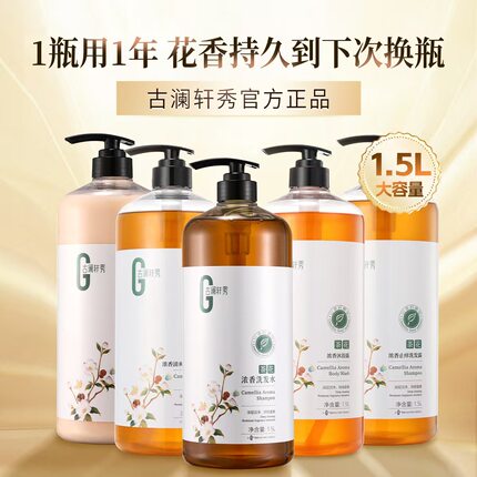 古澜轩秀茶花浓香止痒洗发露水持久留香保湿滋润补水清爽发廊专用