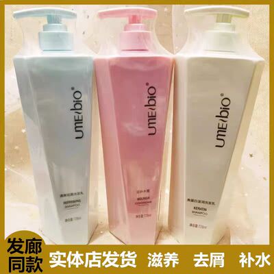 正品幽美巨补水霜护发素水疗素角蛋白滋润祛屑清爽洗发水持久留香