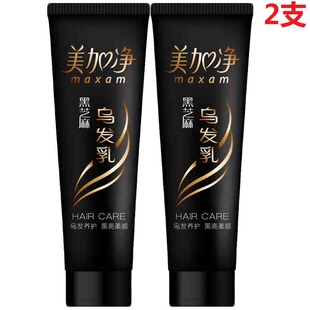 美加净 黑芝麻乌发乳80g 乌黑顺滑保湿定型 核桃营养发乳