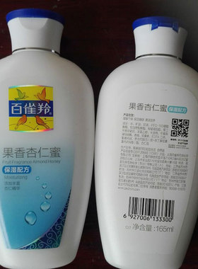 包邮 百雀羚 凤凰果香杏仁蜜165ml保湿配方滋润嫩肤身体乳带防伪