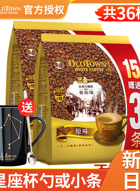 马来西亚进口旧街场白咖啡三合一原味速溶咖啡粉630gX2袋装
