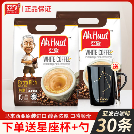 马来西亚进口ahhuat亚发白咖啡经典香滑原味特浓速溶咖啡3合1正品