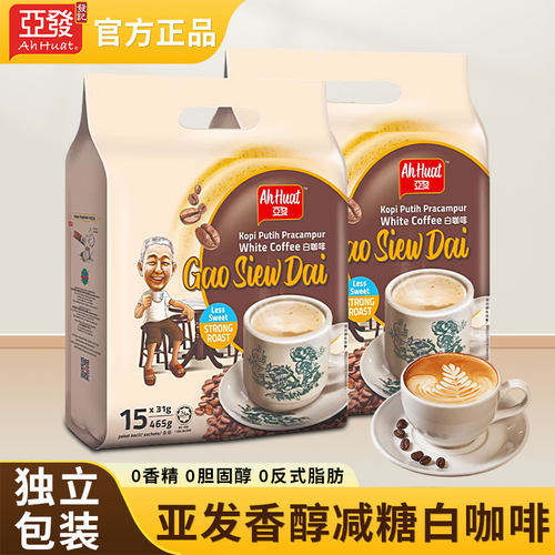 亚发减糖特浓三合一速溶白咖啡