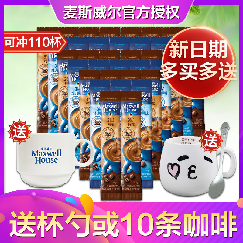 新提神麦斯威尔咖啡速溶原味