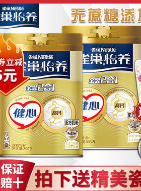 雀巢健心高钙无蔗糖奶粉800g*2罐