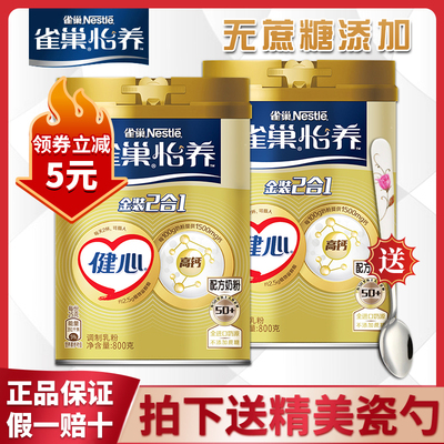 雀巢健心高钙无蔗糖奶粉800g*2罐