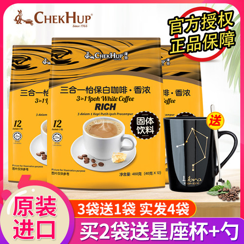 泽合进口香浓三合一白咖啡