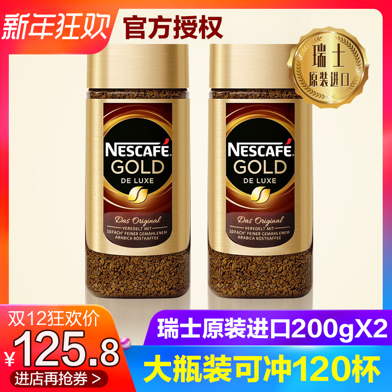瑞士进口雀巢金牌咖啡醇品纯咖啡速溶烘焙无糖黑咖啡特浓200gX2