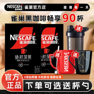 雀巢绝对深黑美式黑咖啡30条盒装冷泡提神燃减速溶纯咖啡官方正品