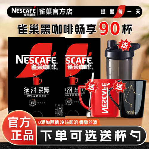 雀巢绝对深黑无蔗糖速溶黑咖啡