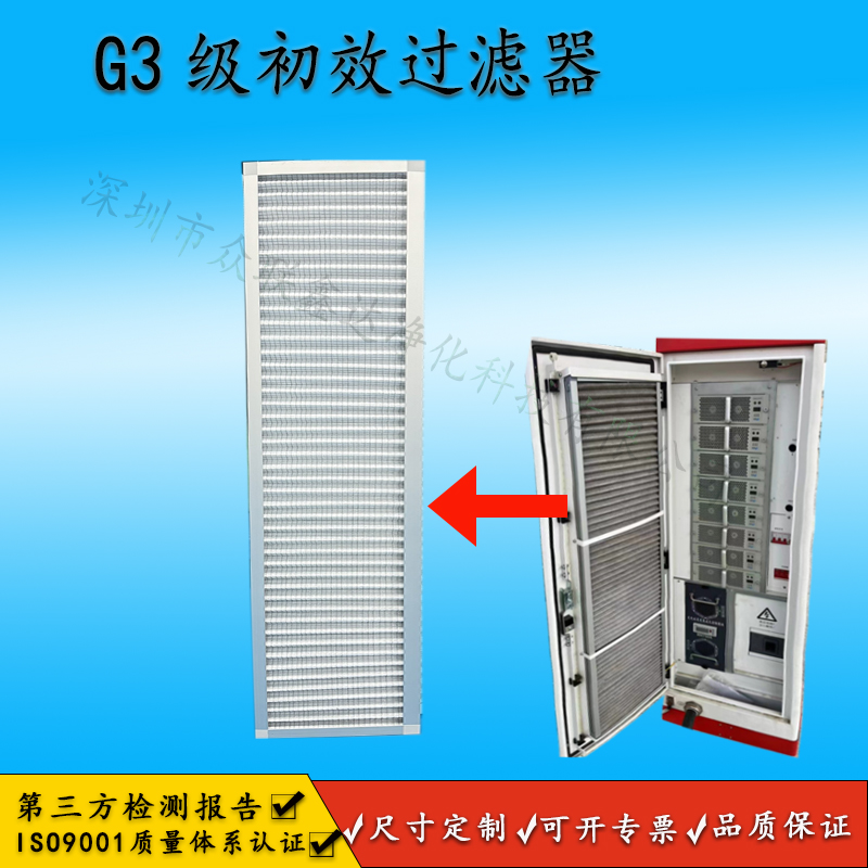 初效过滤网户外广告机充电桩用防尘阻燃G3G1效率大风量空气过滤器