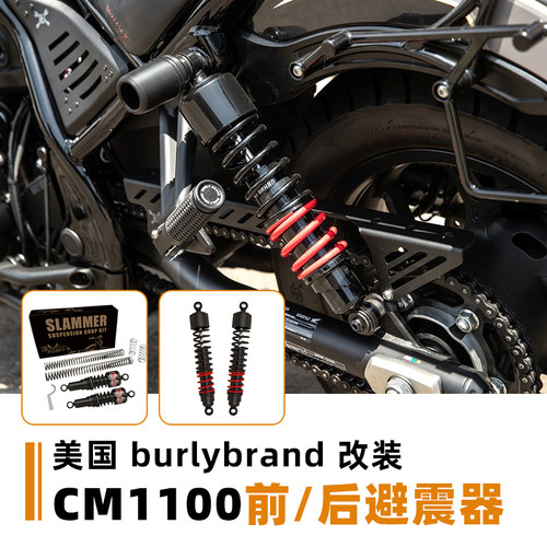 CM1100改装降低套件后避震前叉芯