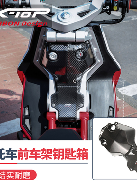 X-TOP意塔杰特Dragster200改装前车架钥匙箱罩ITALJET碳纤维装饰