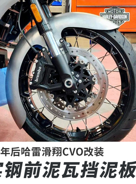 Bagger Nation哈雷23后双灯公路大道滑翔CVO改装前泥瓦实钢挡泥板