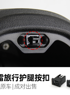 哈雷旅行旗舰大道公路滑翔改装护腿卡扣Advanblack腿包手套箱按扣