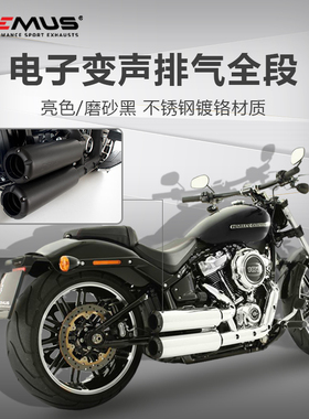 现货哈雷软尾肥仔 突破者改装变声排气管REMUS可调节全段黑色镀铬