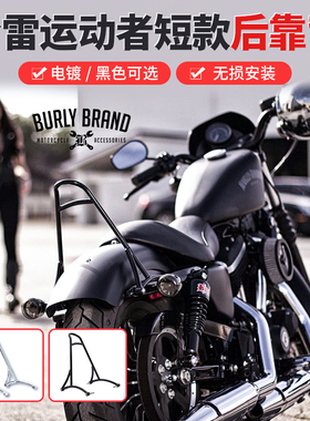 Burly哈雷883 48 1200改装短款靠背复古匪帮不锈钢乘客后靠黑色