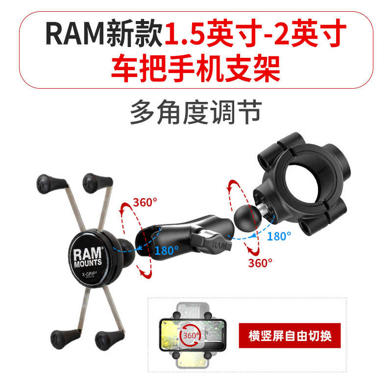 美国进口RAM哈雷摩托车手机支架抱箍导航支架1.5寸2英寸粗把黑色