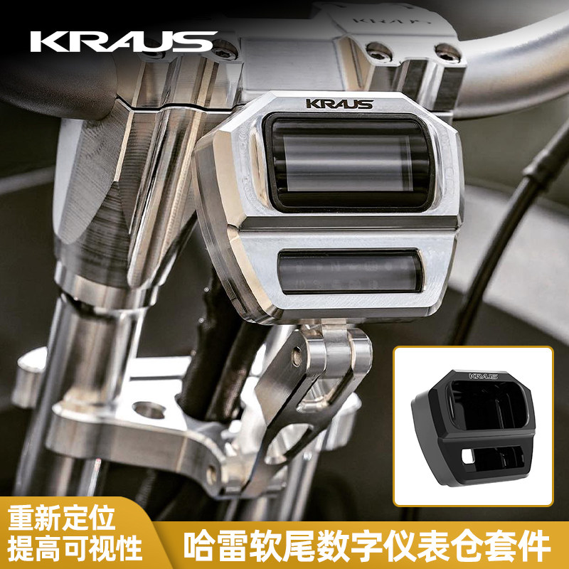 Kraus哈雷软尾标准街霸路威ST改装T把仪表位移套件电子仪表仓电镀