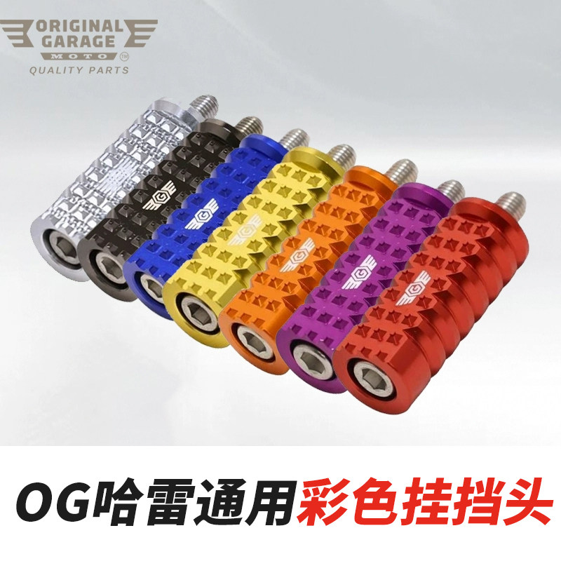OG公路滑翔路王街霸883路威ST突破者肥仔X48改装金属彩色挂挡头