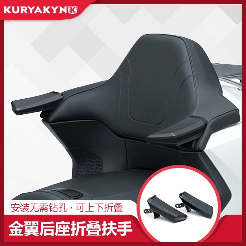 kuryakyn进口包邮18年后GL1800金翼改装后尾箱乘客扶手可折叠黑色