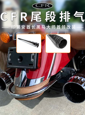印第安酋长黑马首领公路大师改装低音排气管CFR双切尾段镀铬黑色